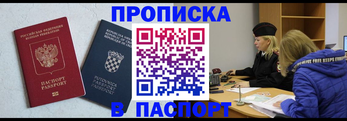 прописка в Артёмовском