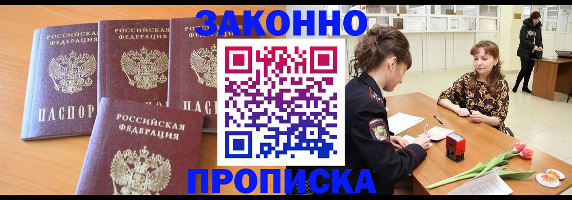 прописка гарантия в Артёмовском