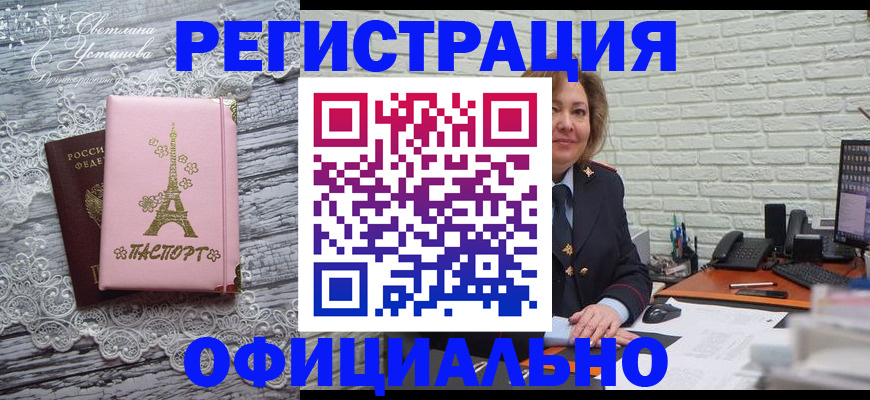 временная регистрация для школы в Артёмовском