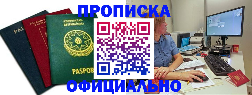 прописка регистрация в Артёмовском