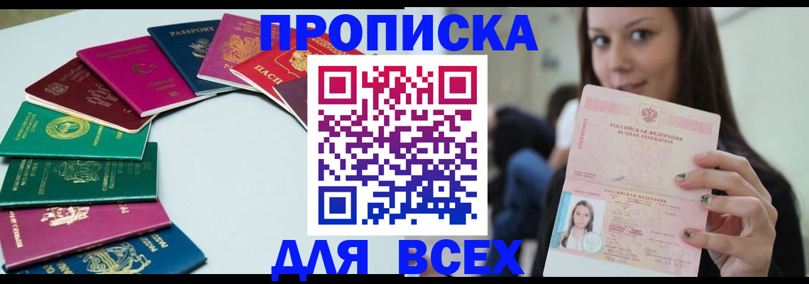 временная регистрация для всех в Артёмовском